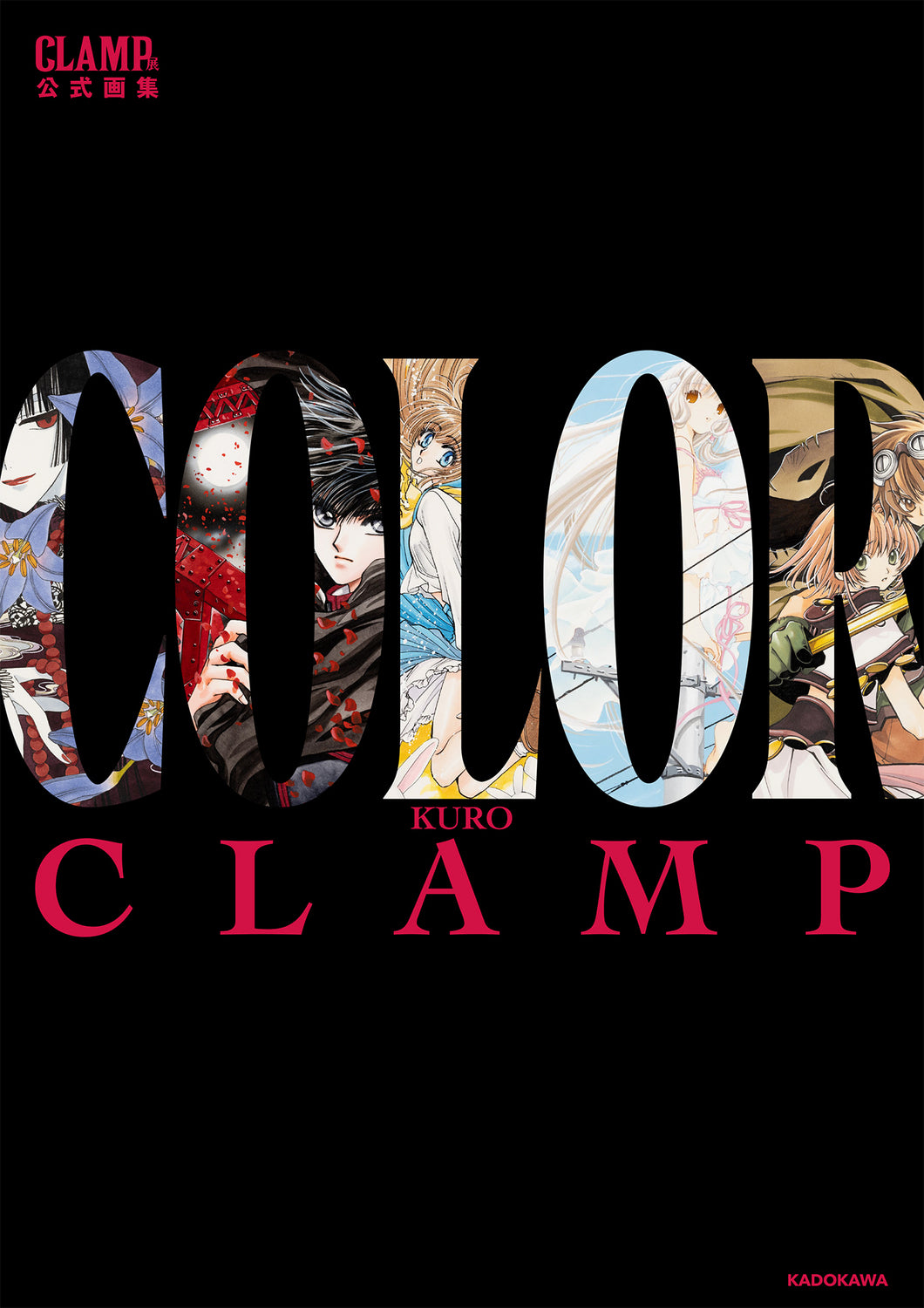 (Book - Art Book) CLAMP Exhibition Official Art Book COLOR KURO