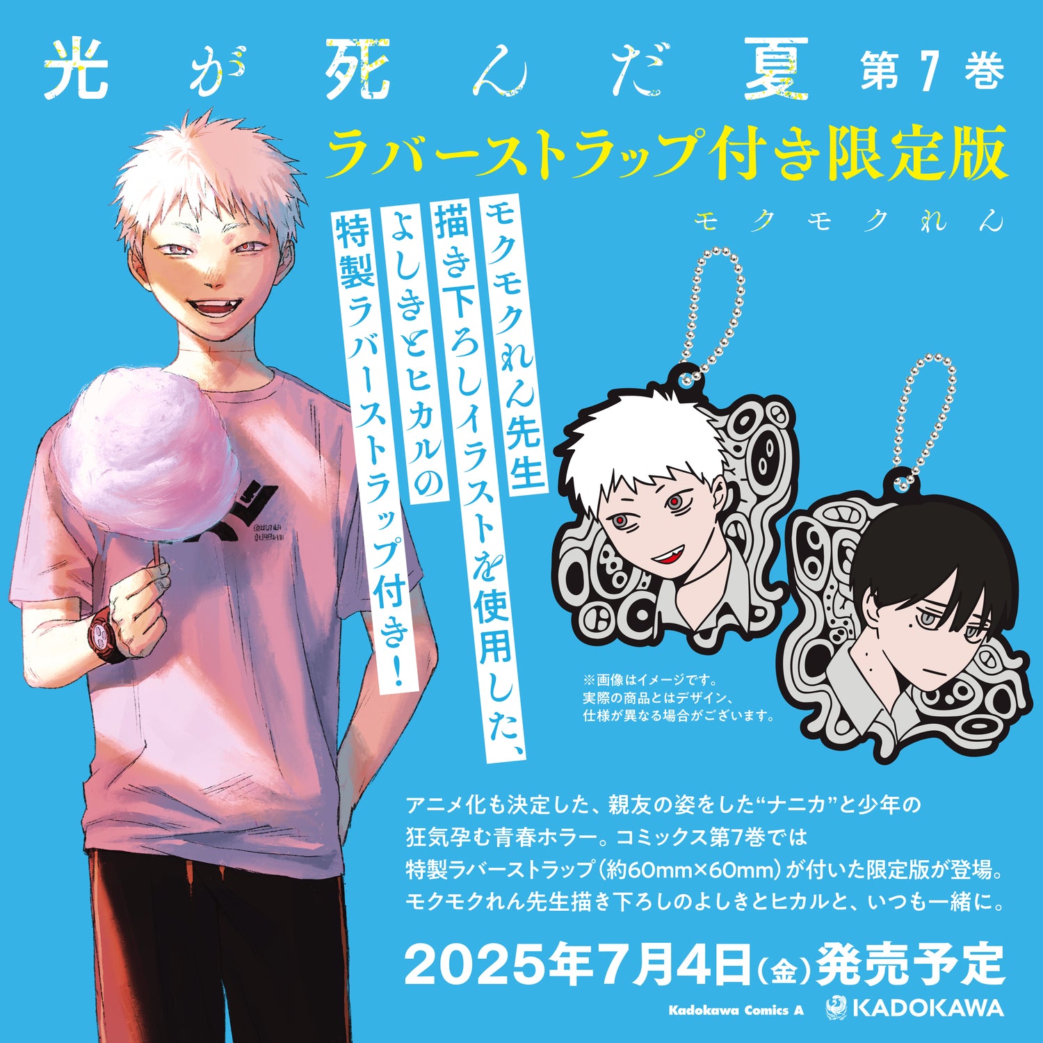 (Book - Comic) The Summer Hikaru Died (Hikaru ga Shinda Natsu) Vol. 7 Limited Edition w/Rubber Strap