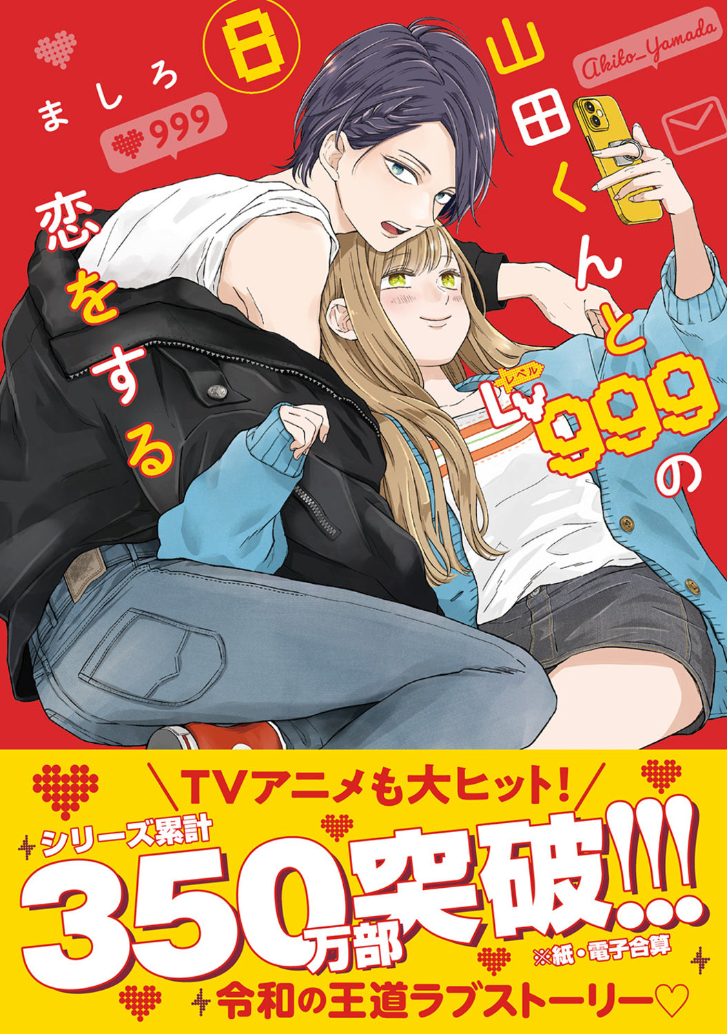 My Lv999 Love for Yamada-kun Vol.1-8 set Japanese Manga Comic Book