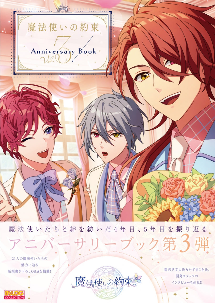 (Book - Fan Book) Promise of Wizard Anniversary Book Vol.3
