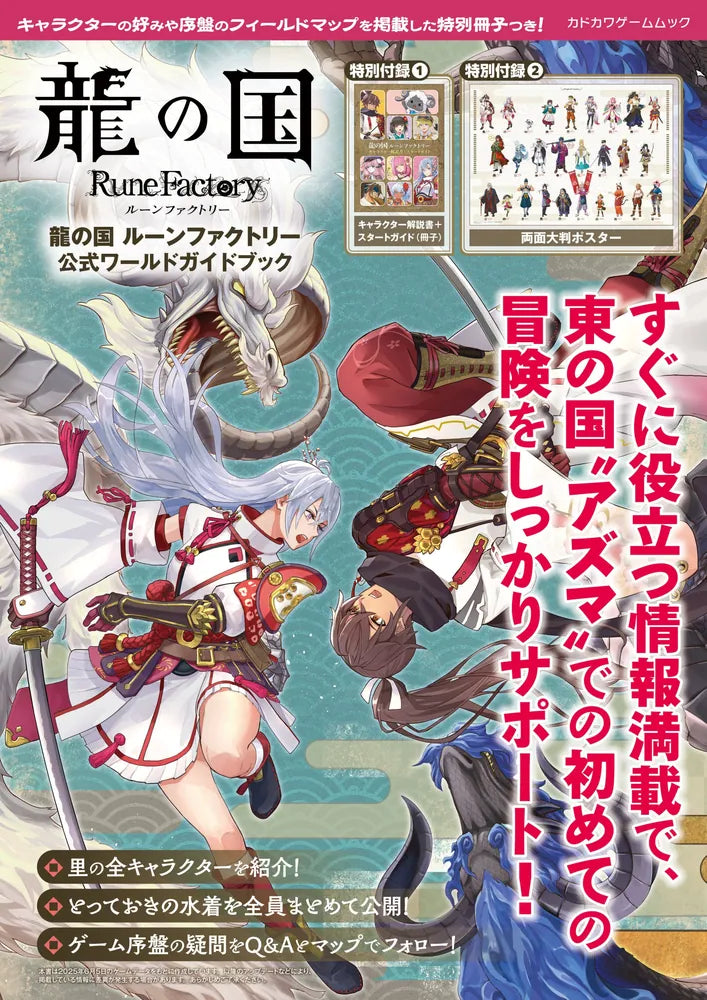 (Book - Art Book) Rune Factory: Guardians of Azuma Official World Guidebook