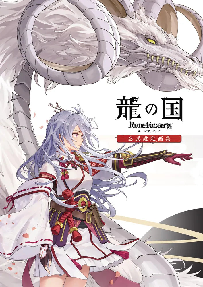 (Book - Design Works) Rune Factory: Guardians of Azuma Official Art Book