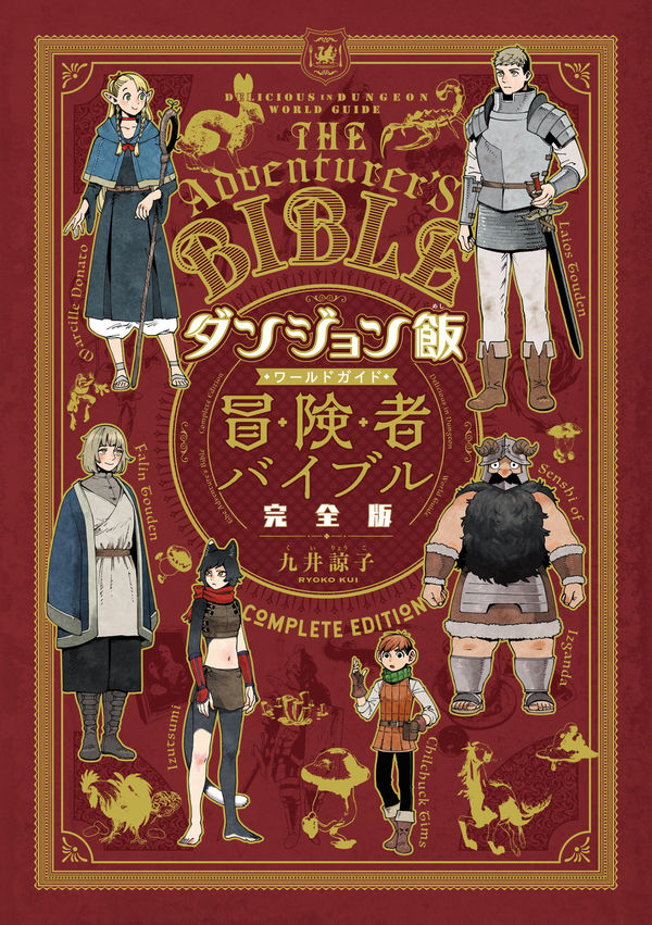 (Book - Other) Delicious in Dungeon (Dungeon Meshi) World Guide The Adventurer's Bible Complete Edition