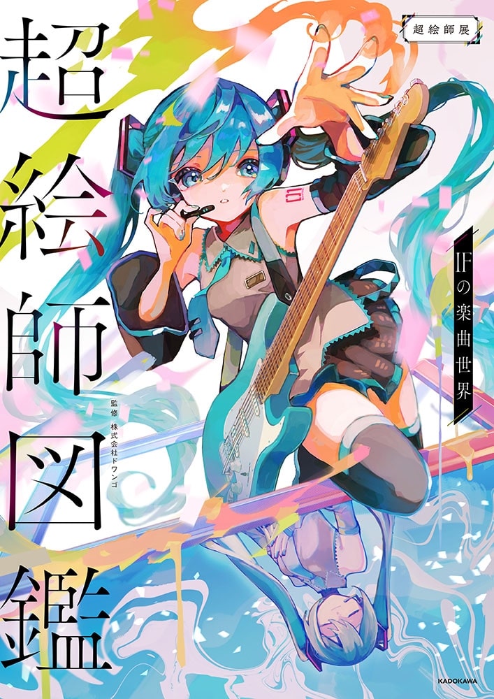 (Book - Art Book) Super Artist Encyclopeida IF's Music World