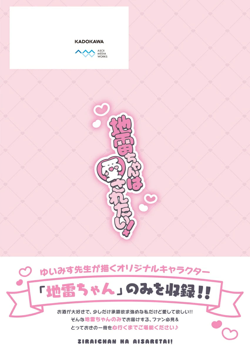 (Book - Other) Jirai-chan Wants to Be Loved! (Jirai-chan wa Aisaretai!)