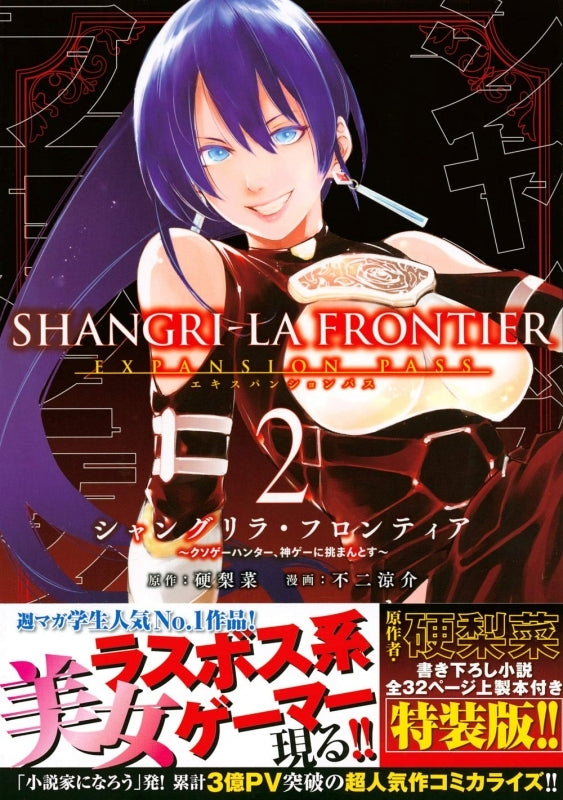 [t](Book - Comic) Shangri-La Frontier Expansion Pass Vol. 1–16 [16 Book Set]