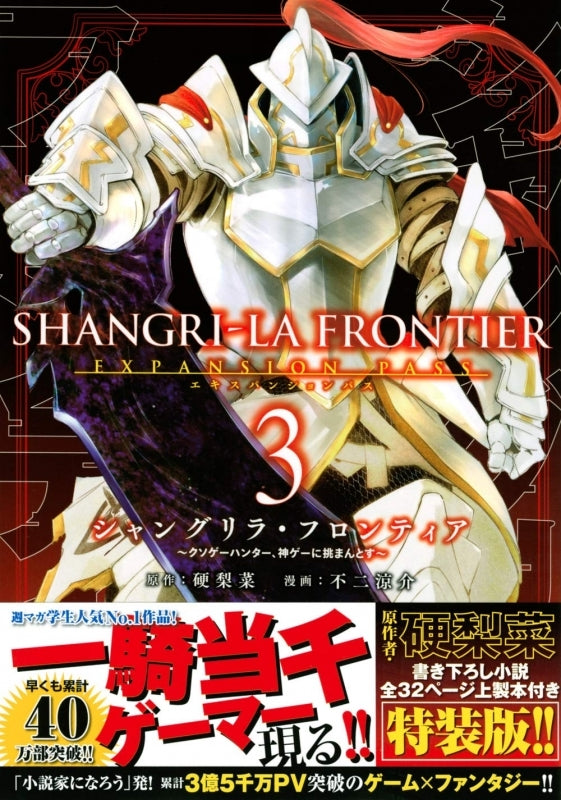 [t](Book - Comic) Shangri-La Frontier Expansion Pass Vol. 1–16 [16 Book Set]
