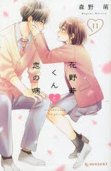 [t](Book - Comic) A Condition Called Love (Hananoi-kun to Koi no Yamai) Vol. 1-15 [15 Book Set]