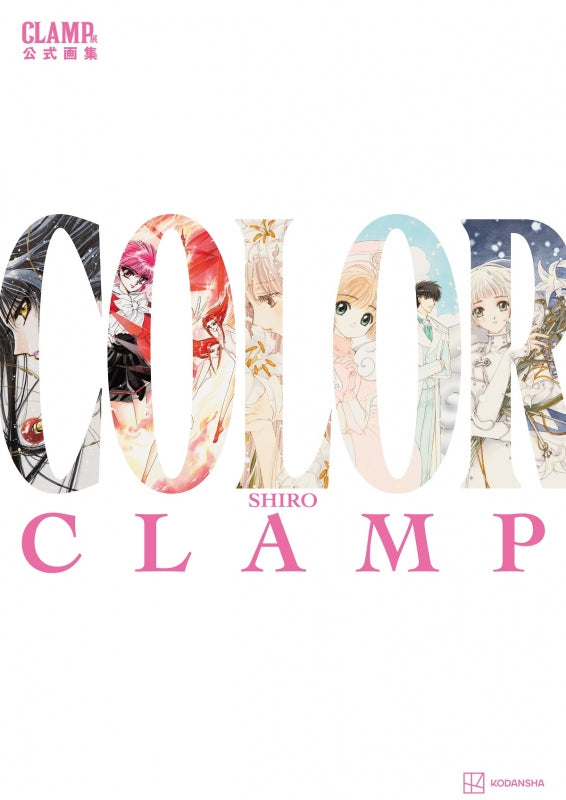 Book - Art Book) CLAMP Exhibition Official Art Book COLOR SHIRO