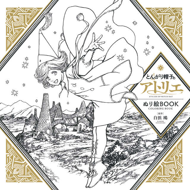 (Book - Other) Witch Hat Atelier ATELIER OF WITCH HAT COLORING BOOK