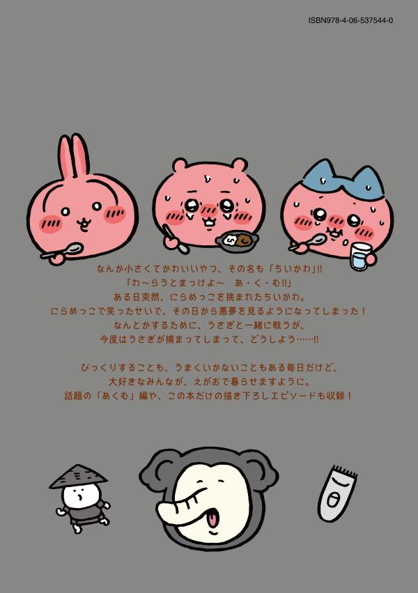 (Book - Comic) Chiikawa Something Small and Cute (Nanka Chisakute Kawaii Yatsu) Vol.7 Regular Ver.
