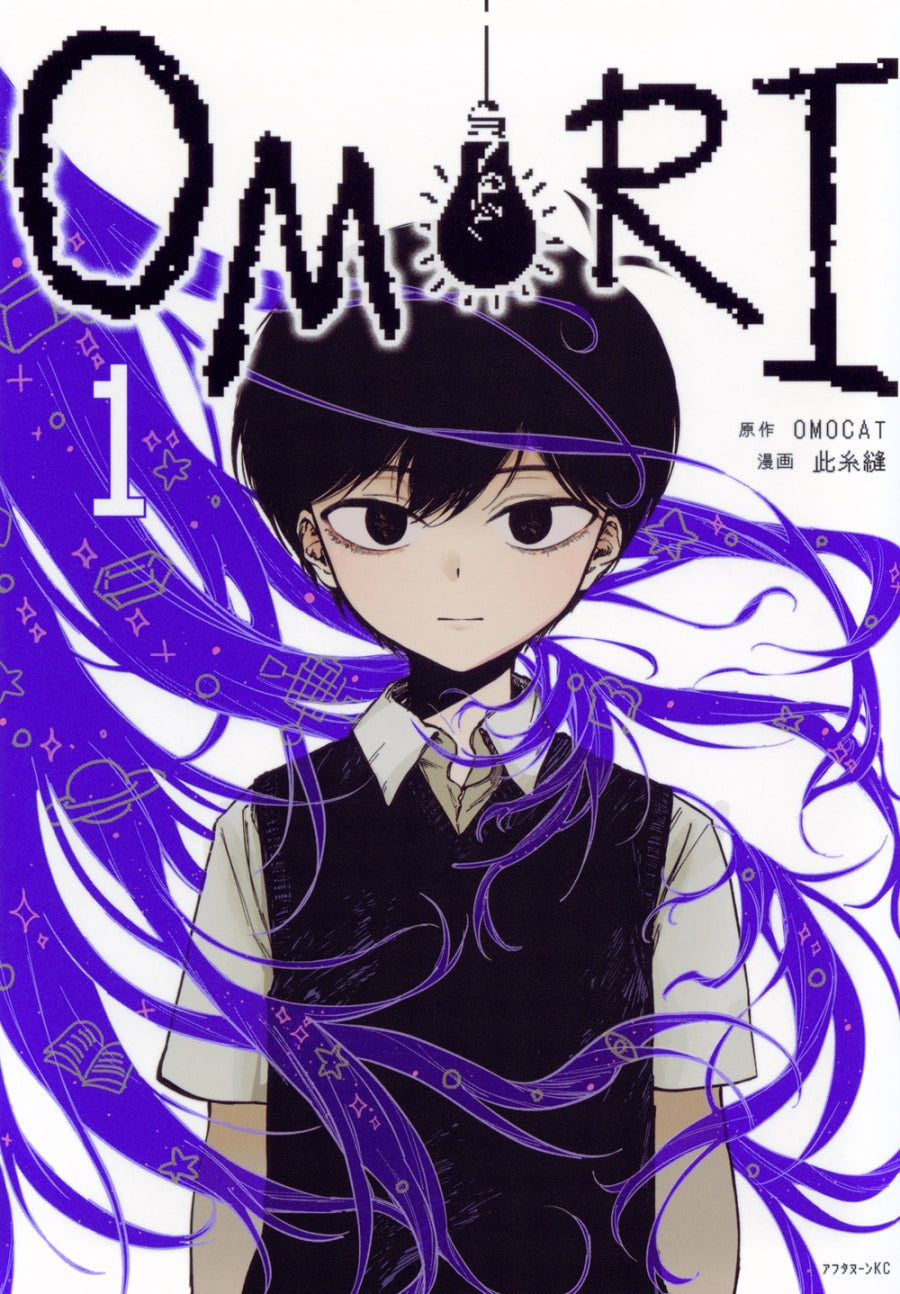OMORI(1、2巻)初版 s-l400.jpg