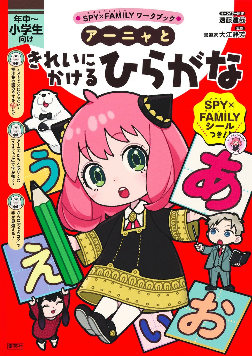 (Book - Other) SPY x FAMILY Workbook Anya and the Beautiful Hiragana Writing