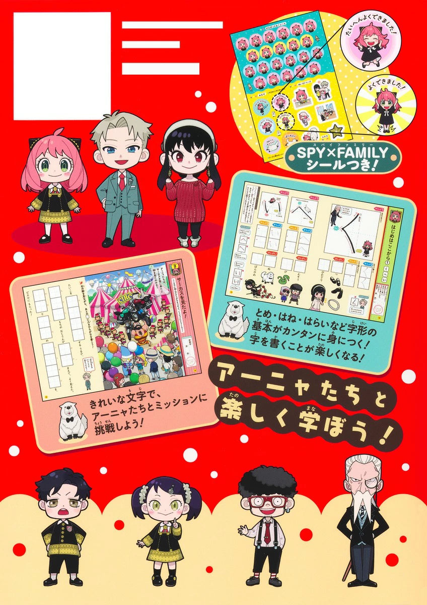 (Book - Other) SPY x FAMILY Workbook Anya and the Beautiful Hiragana Writing