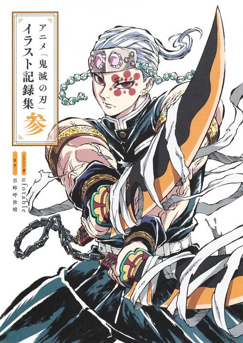 (Book - Art Book) Anime Demon Slayer: Kimetsu no Yaiba Art Collection Vol. 3