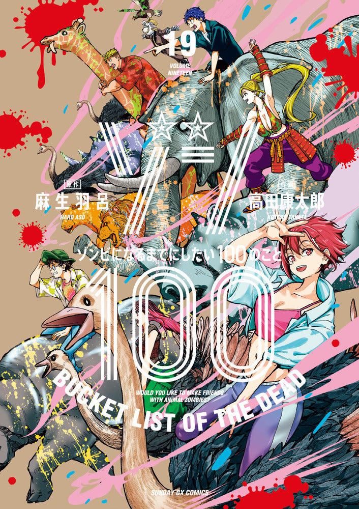 animate】(Book - Comic) Zom 100: Bucket List of the Dead Vol