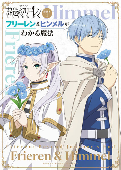 (Book - Other) TV Anime "Frieren: Beyond Journey's End" Supplementary Reader Vol.1