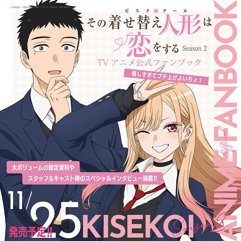 (Book - Fan Book) My Dress-Up Darling Season 2 TV Anime Official Fan Book "Ureshisugite Buchiage Yoicho!"