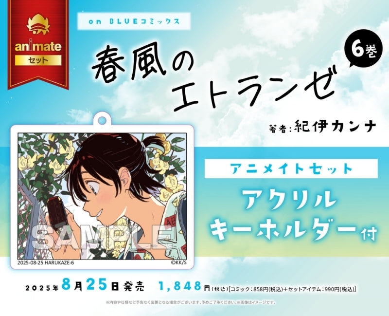 (Book - Comic) Stranger in the Spring Breeze (Harukaze no Etranger) Vol.6