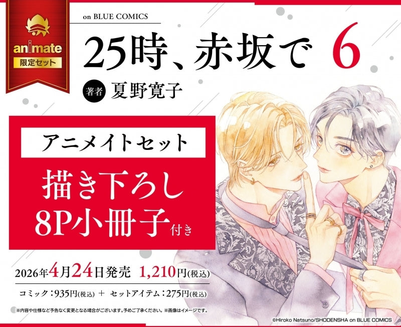 (Book - Comic) At 25:00, in Akasaka (25ji akasaka de) Vol.6