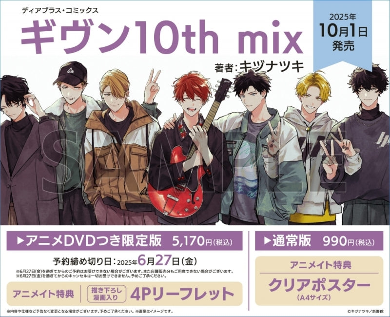 (Book - Comic) Given 10th mix Regular Edition {Bonus:Poster}