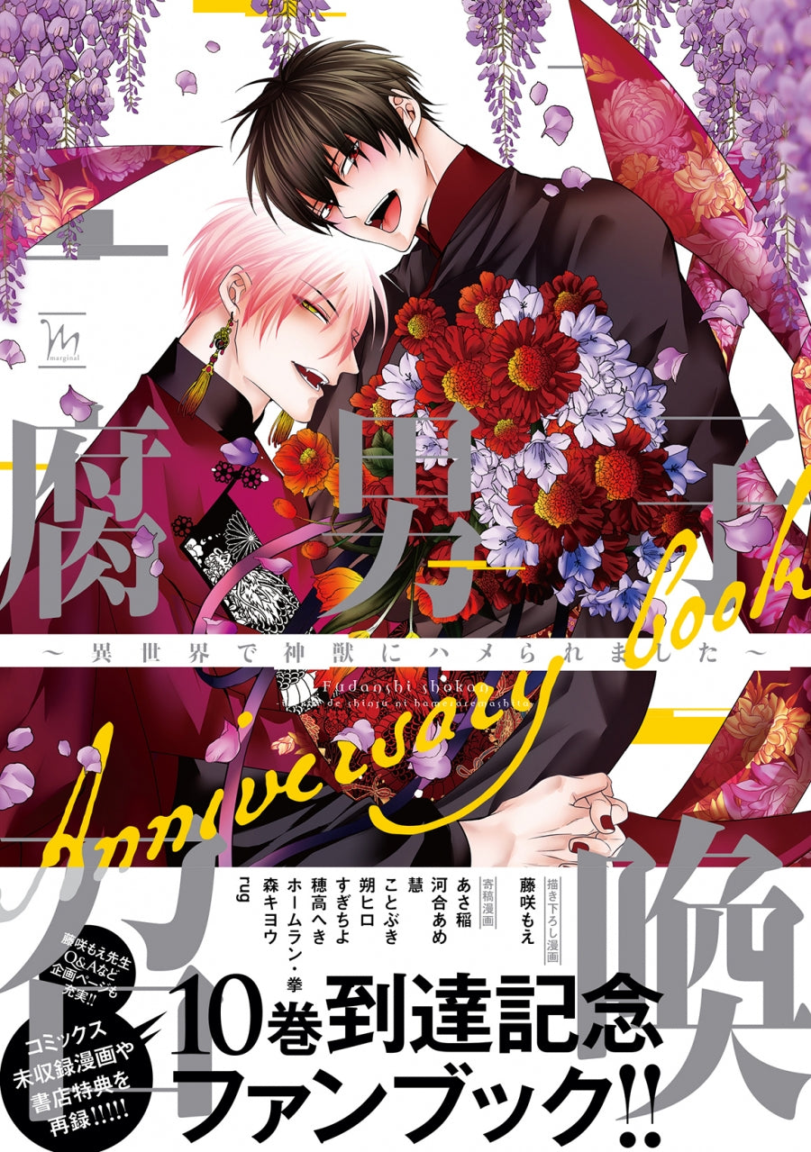 (Book - Others) Fudanshi Shokan: Summoning a BL Fan to Another World (Fudanshi Shoukan: Isekai de Shinjuu ni Hameraremashita) Anniversary book