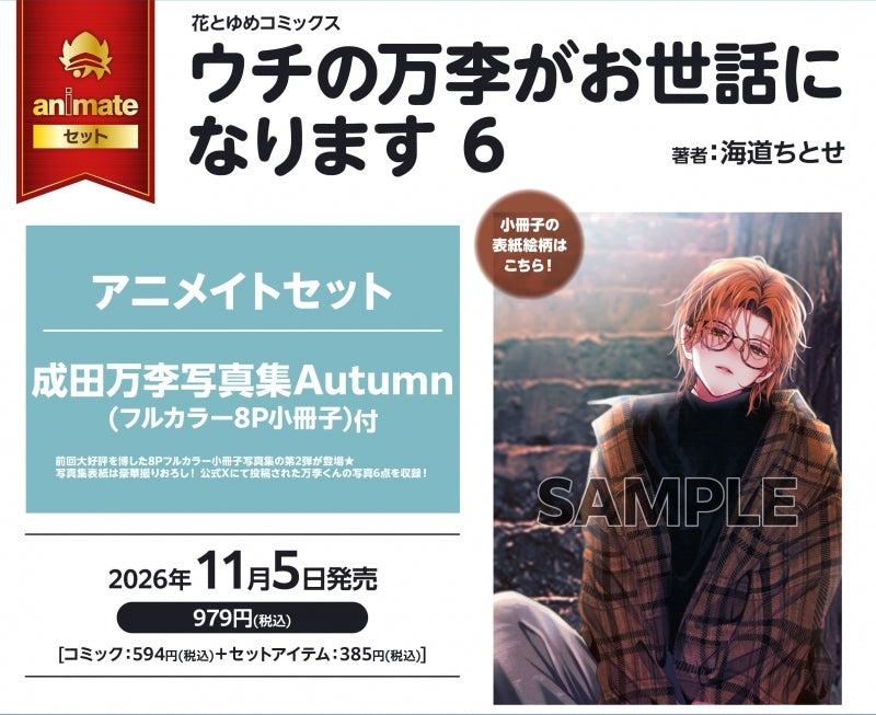 (Book - Comic) Thank You for Taking Care of Our Boy Banri (Uchi no Banri ga Osewa ni narimasu) Vol.6