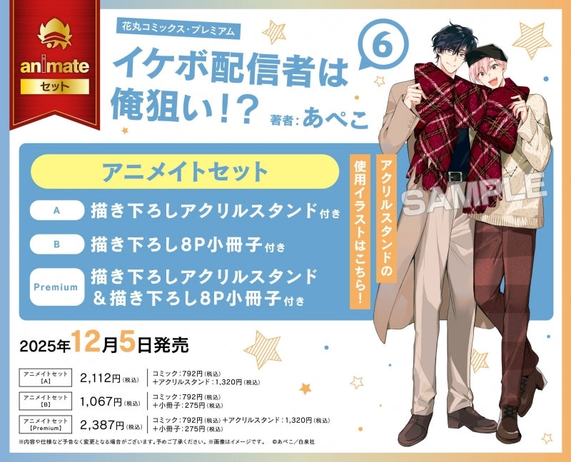 (Book - Comic) A Sexy-Voiced Streamer Wants Me!? (Ikebo Haishinsha wa Ore Nerai!?) Vol.6