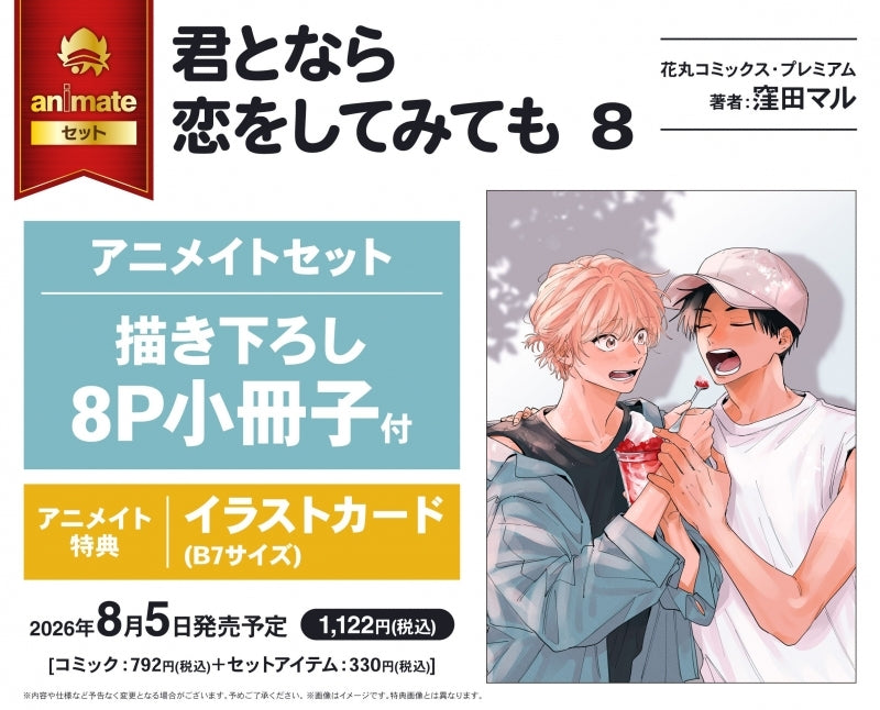 (Book - Comic) If It's You, I Might Try Falling in Love (Kimi to Nara Koi o Shite Mite mo) Vol.8 {Bonus: Art Card}