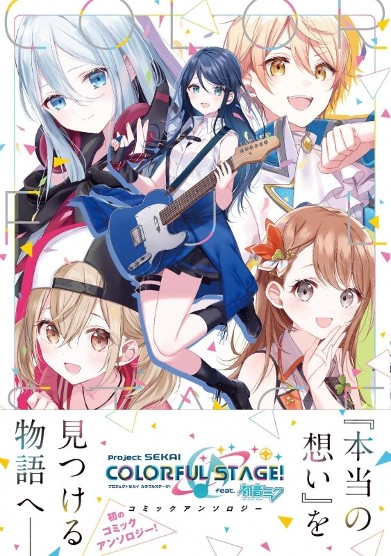 (Book - Comic) Hatsune Miku: Colorful Stage! Comic Anthology