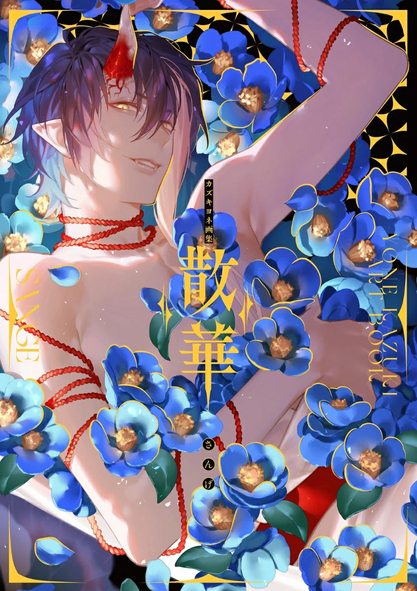 (Book - Art Book) Yone Kazuki Art Book Sange