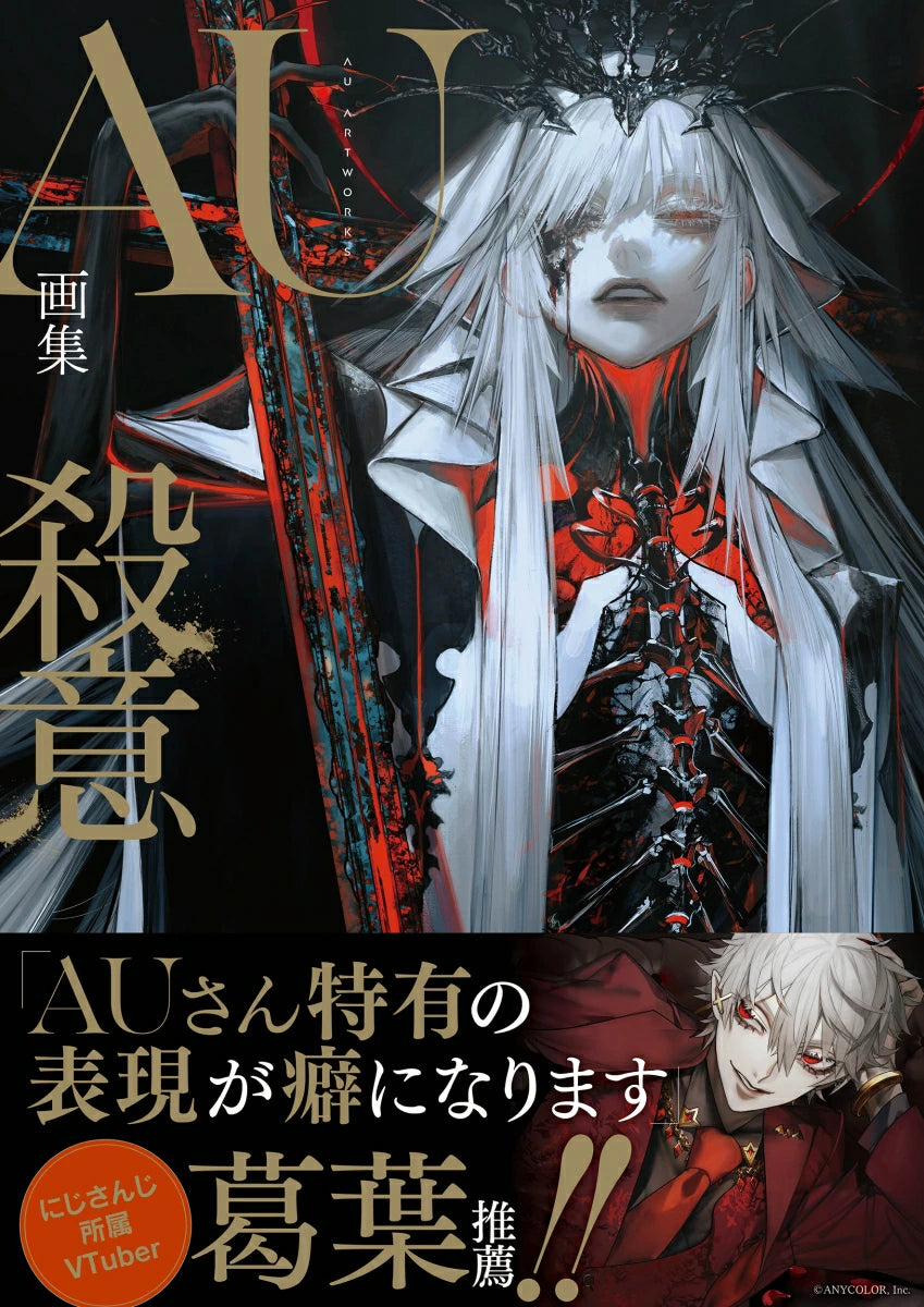 (Book - Art Book) AU Art Book - SATSUI