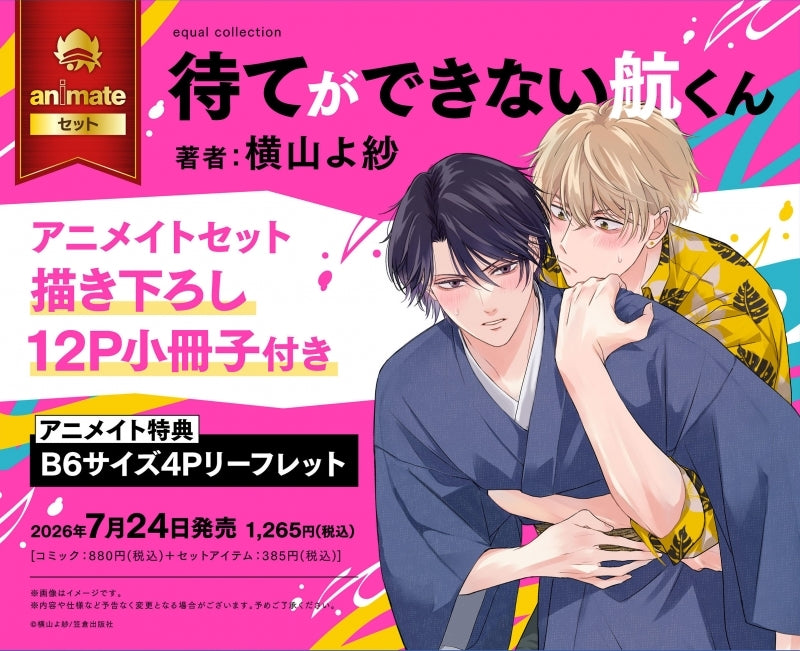 (Book - Comic) Wataru Can't Wait on Demand (Mate ga Dekinai Wataru-kun)