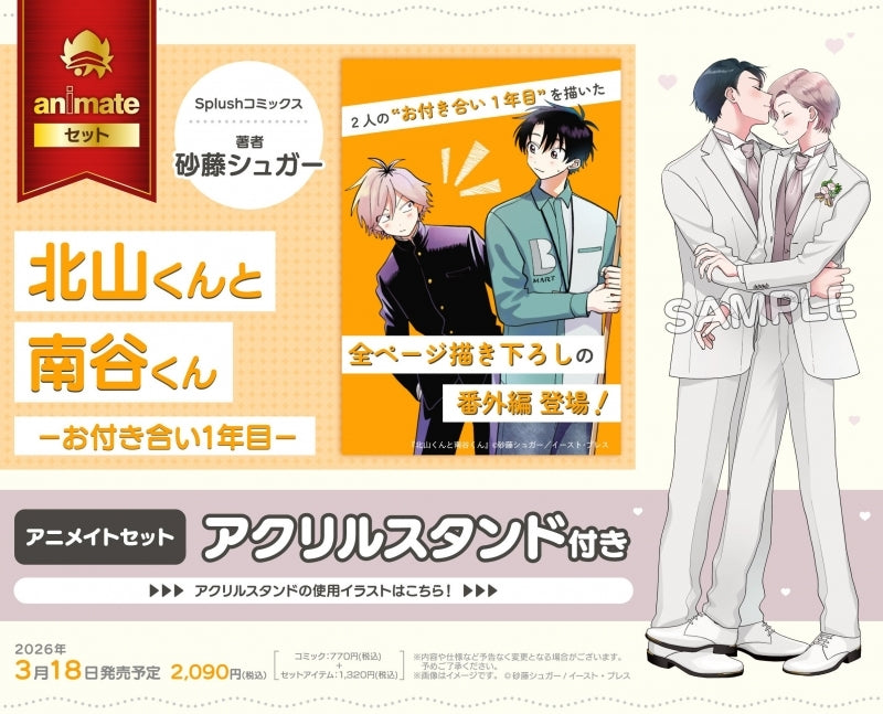 (Book - Comic) Kitayama-kun to Minamiya-kun - Otsukiai 1nen me {animate Bonus: Message Paper}