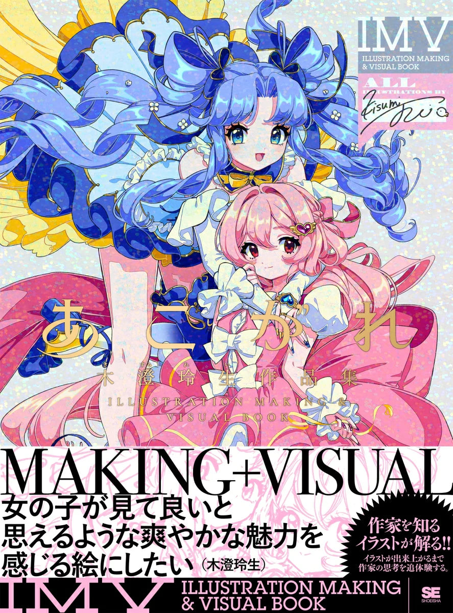 (Book - Art Book) Akogare Kisumi Rei Artworks Collection ILLUSTRATION MAKING & VISUAL BOOK