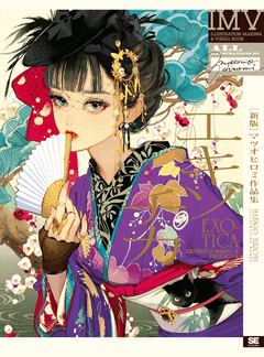(Book - Art Book) Exotica Hiromi Matsuo Artworks Collection ILLUSTRATION MAKING & VISUAL BOOK