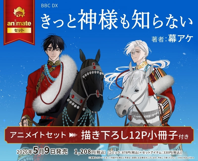 (Book - Comic) Even God Doesn't Know (Kitto Kamisama mo Shiranai)