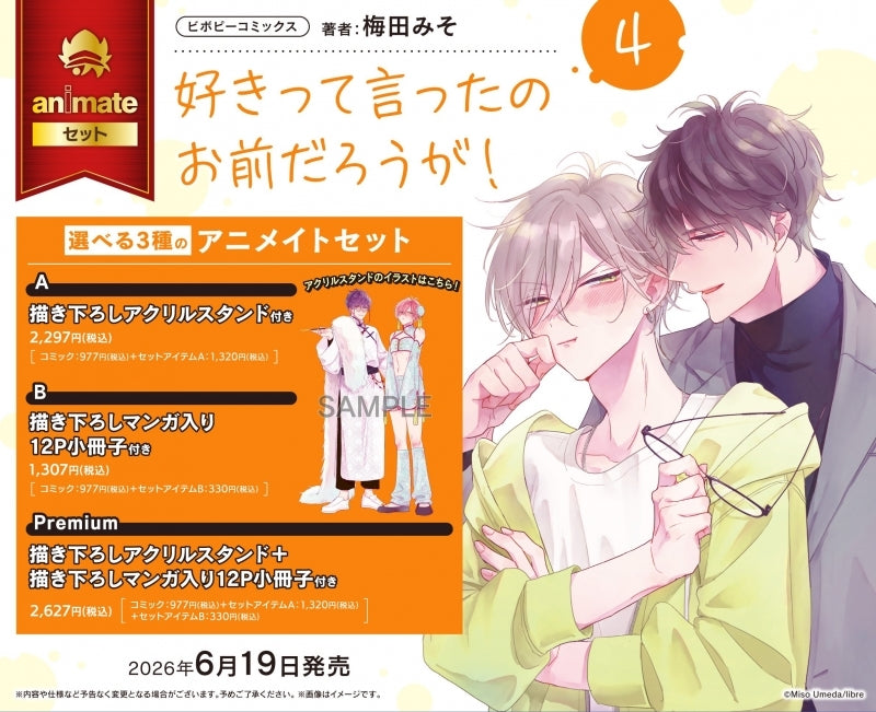 (Book - Comic) Who Said Anything About Love! (Suki tte Itta no Omae Darou ga!) Vol.4