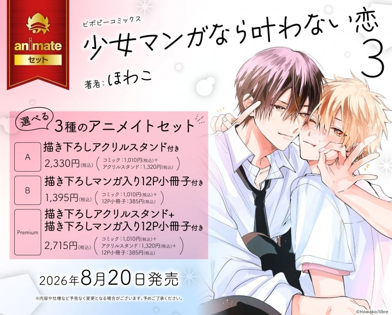 Exclusive Premium Bonus: animate Set B 12P Exclusive Booklet w/Manga (This Love Wouldn't Happen In A Shojo Manga Vol.3)