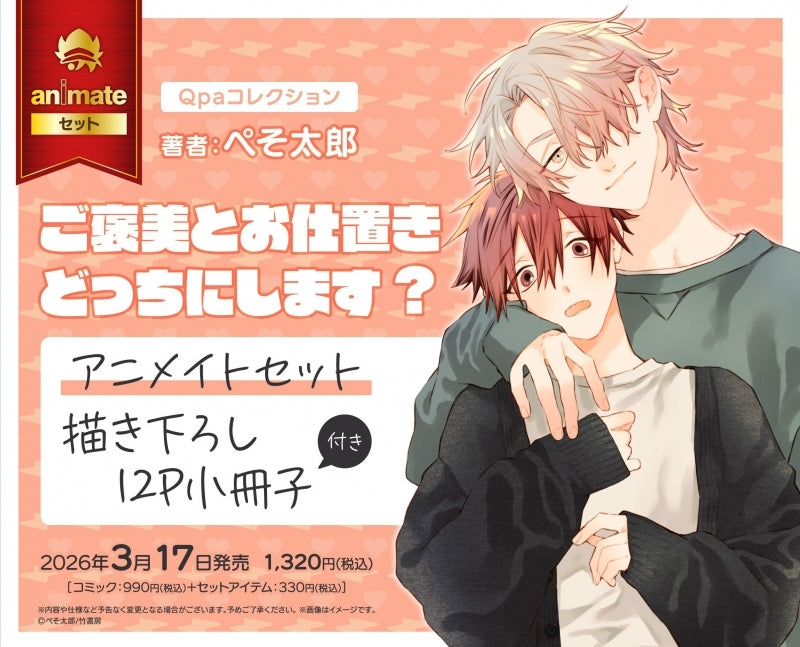 (Book - Comic) Would You Like a Reward, or Punishment? (Gohoubi to Oshioki Docchi ni Shimasu?)