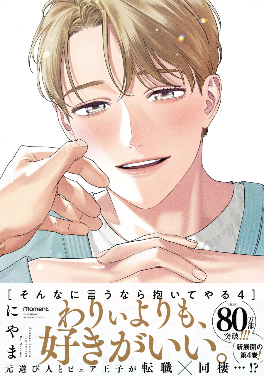 (Book - Comic) Ask And You Will Receive (Sonna ni Iu Nara Daiteyaru) Vol.4