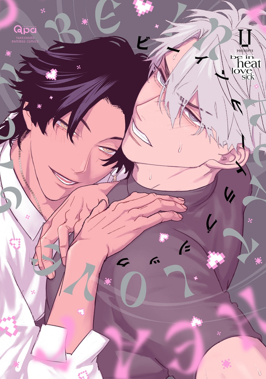 (Book - Comic) Be In Heat Lovesick