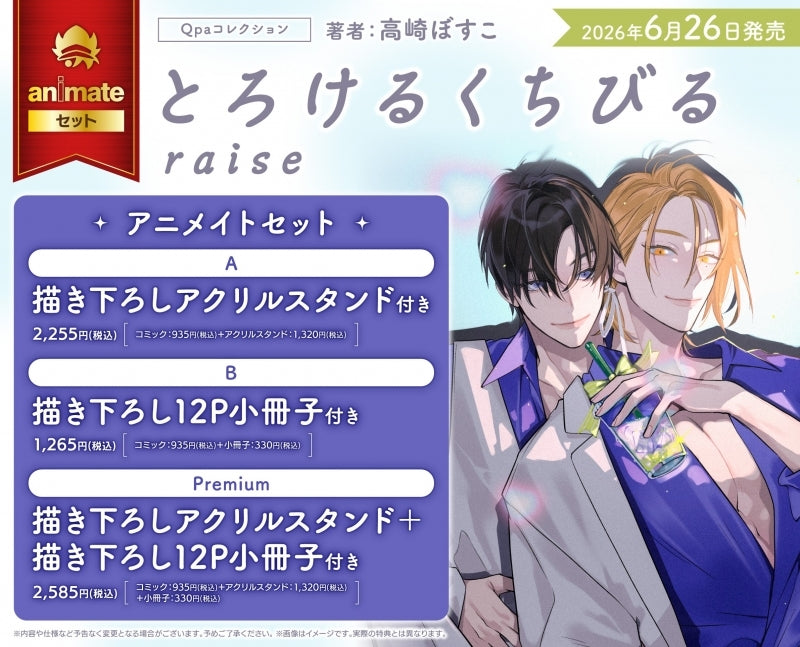 (Book - Comic) Melty Kiss (Torokeru Kuchibiru) raise