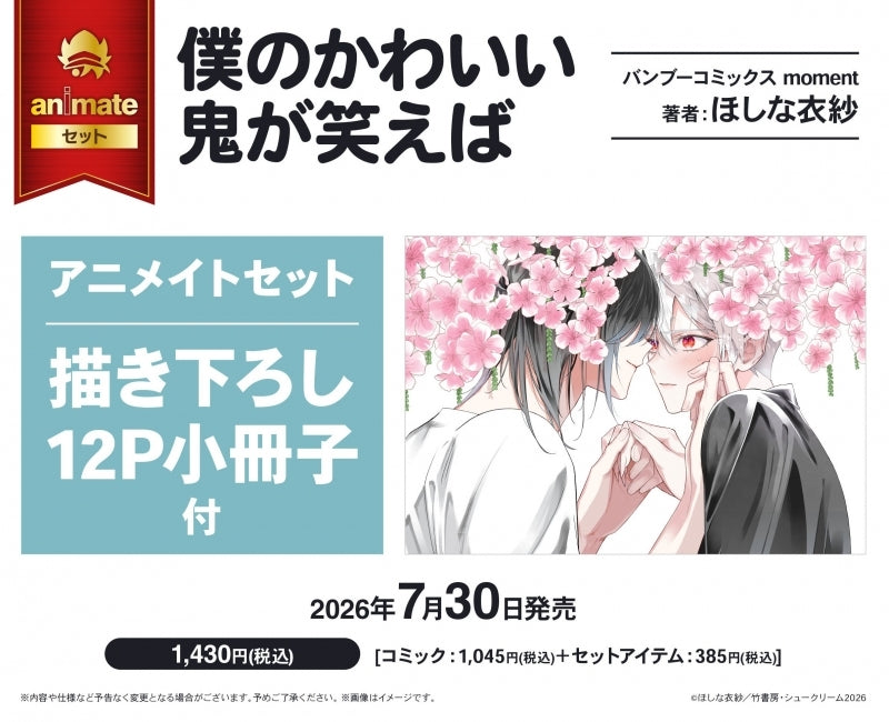 (Book - Comic) As Long as My Cute Oni Smiles (Boku no Kawaii Oni ga Waraeba)