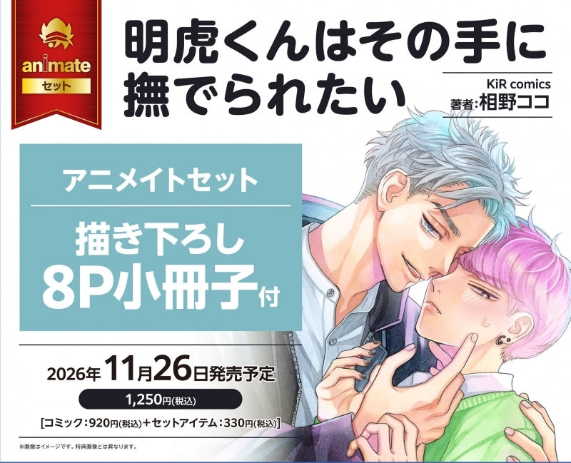 (Book - Comic) Akitora-kun Wants to be Touched by Those Hands (Akitora-kun wa Sono Te ni Naderaretai)