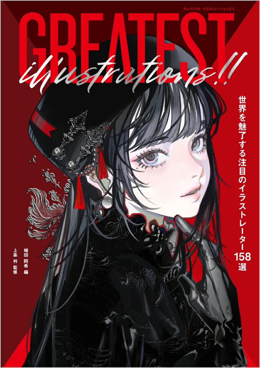 (Book - Art Book) GREATEST ILLUSTRATIONS!! The 158 Illustrators Who Captivate the World