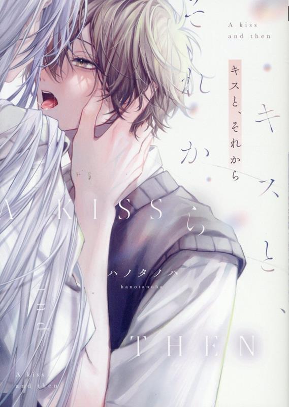 (Book - Comic) A Kiss and Then (Kiss to Sorekara)