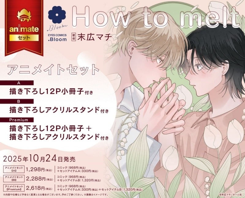 (Book - Comic) How to melt