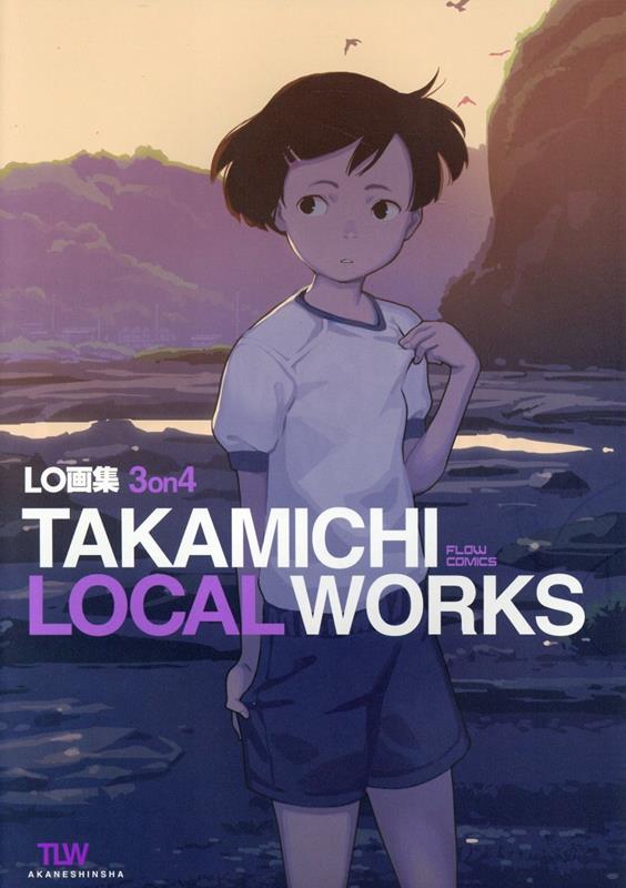 たかみちLO画集 4冊セット＋BD TAKAMICHI SUMMER WORKS