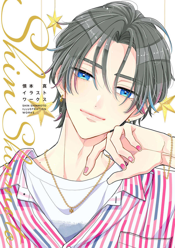 (Book - Art Book) Shin Shinmoto Illustration Works